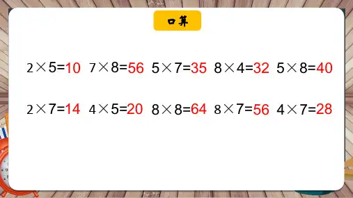 7的乘、除法(课件)二年级上册数学沪教版