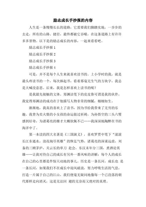励志成长手抄报的内容