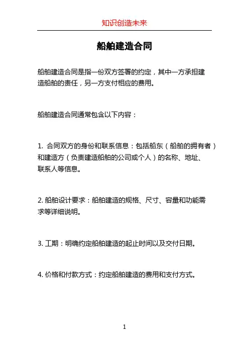 船舶建造合同