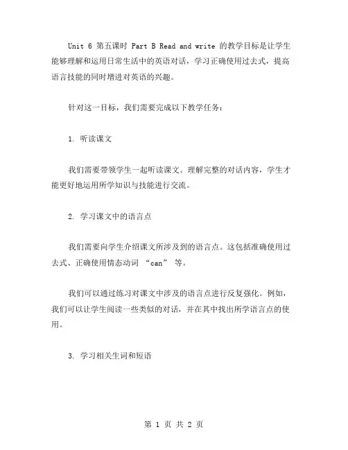 六年级上册英语教案Unit6第五课时PartBReadandwritePEP的教学目标与任务