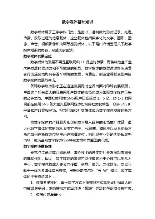 数字媒体基础知识