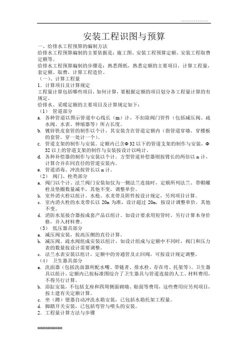 安装工程识图与预算