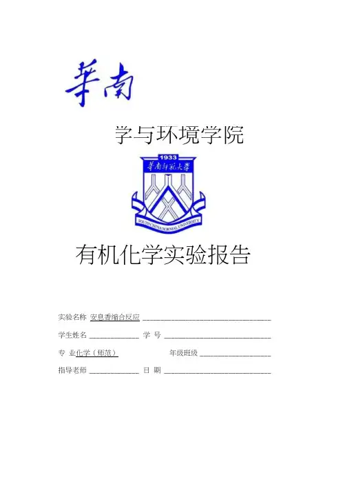 安息香缩合反应