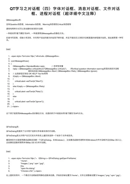 QT学习之对话框（四）字体对话框、消息对话框、文件对话框、进程对话框（超详细中文注释）