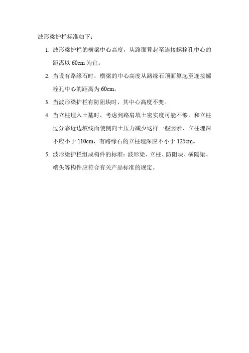 波形梁护栏标准