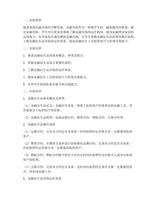 实验金融实验报告