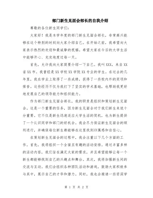 部门新生见面会部长的自我介绍