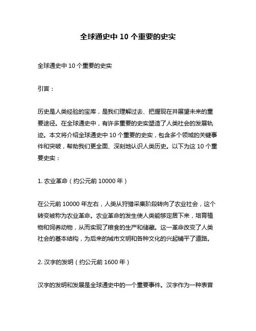 全球通史中10个重要的史实