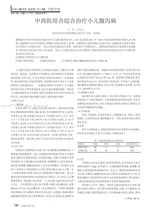 中西医结合综合治疗小儿腹泻病