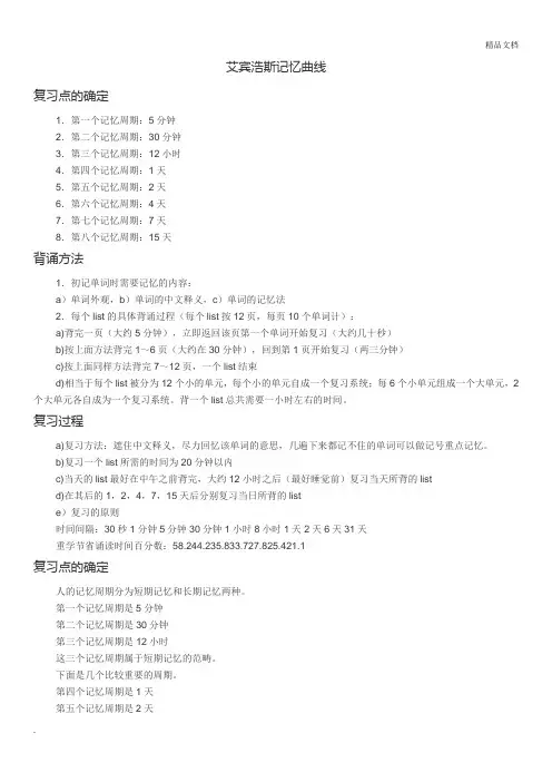 艾宾浩斯记忆曲线+背单词计划表模板