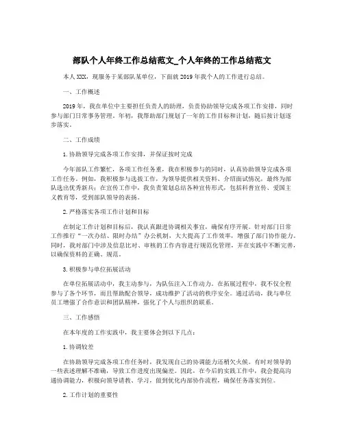 部队个人年终工作总结范文_个人年终的工作总结范文