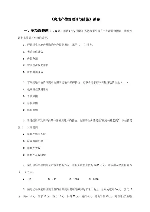 2023年房地产估价理论与方法真题及答案