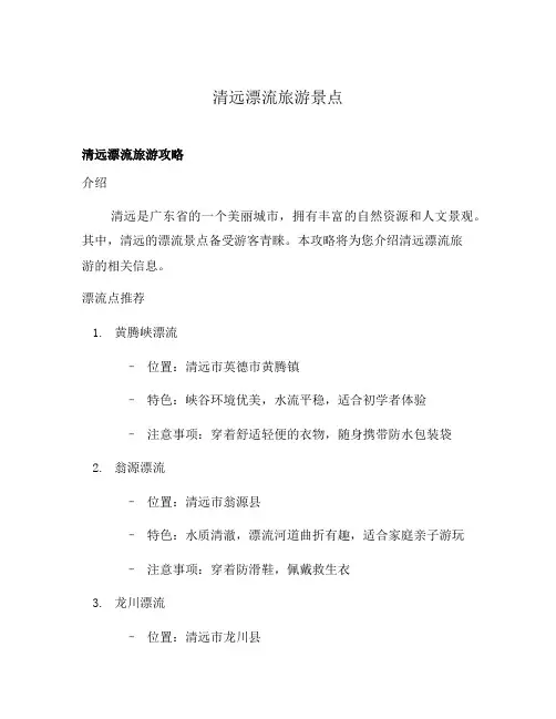 清远漂流旅游景点