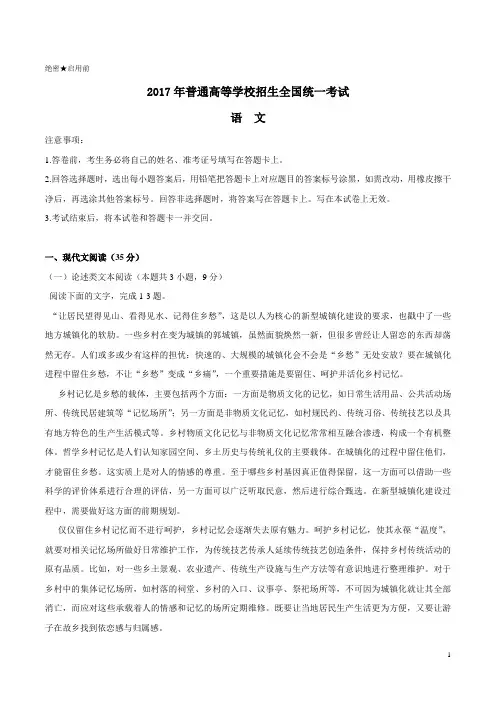2017年高考语文真题全国卷3Word版(含答案)