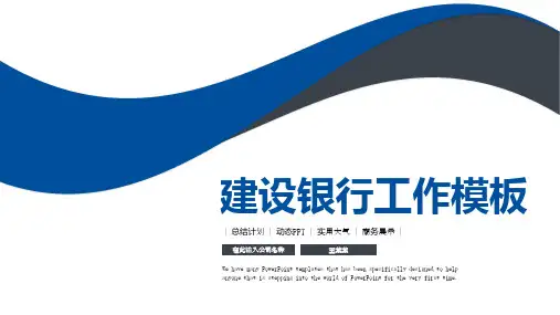 银行PPT模板 (4)