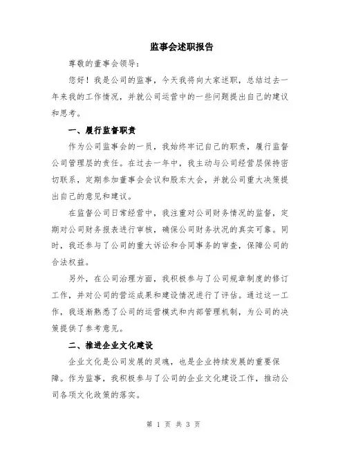 监事会述职报告