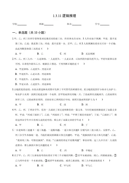 高中数学1.3.11逻辑推理