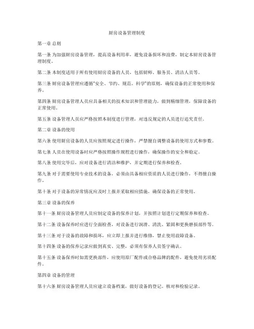 厨房设备管理制度
