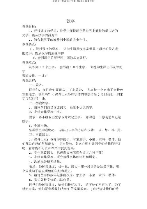 北师大二年级语文下册《汉字》教案