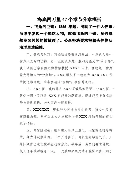 海底两万里47个章节分章概括