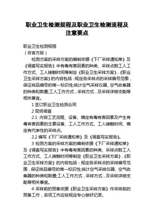 职业卫生检测规程及职业卫生检测流程及注意要点