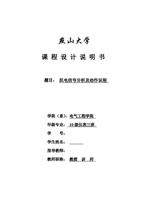 肌电信号的识别