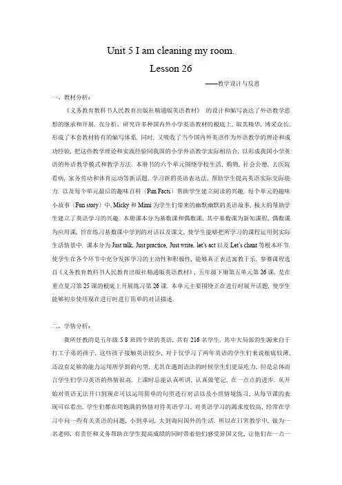 人教精通版五下U5 I'm cleaning my room.(Lesson26)教案