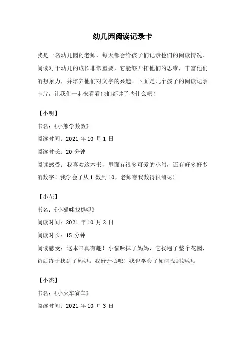 幼儿园阅读记录卡