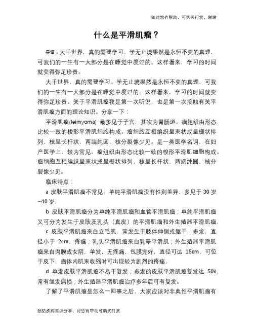 什么是平滑肌瘤？