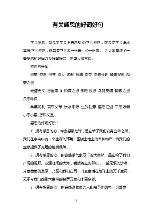 有关感恩的好词好句