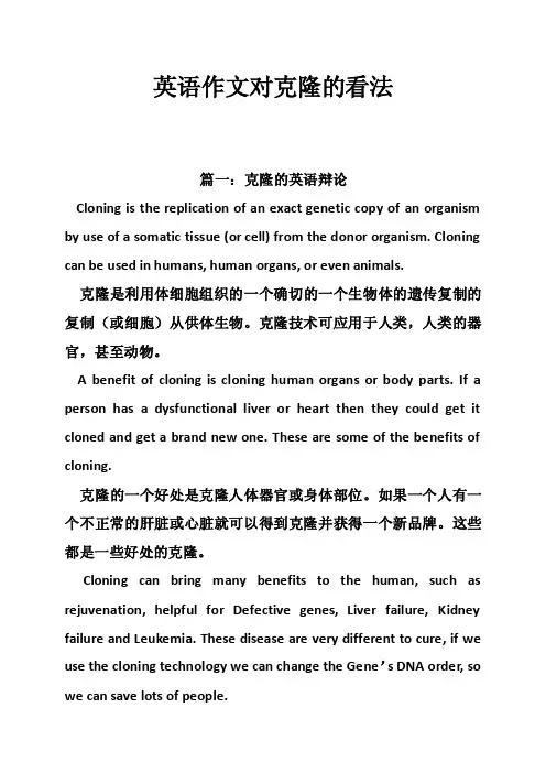 英语作文对克隆的看法