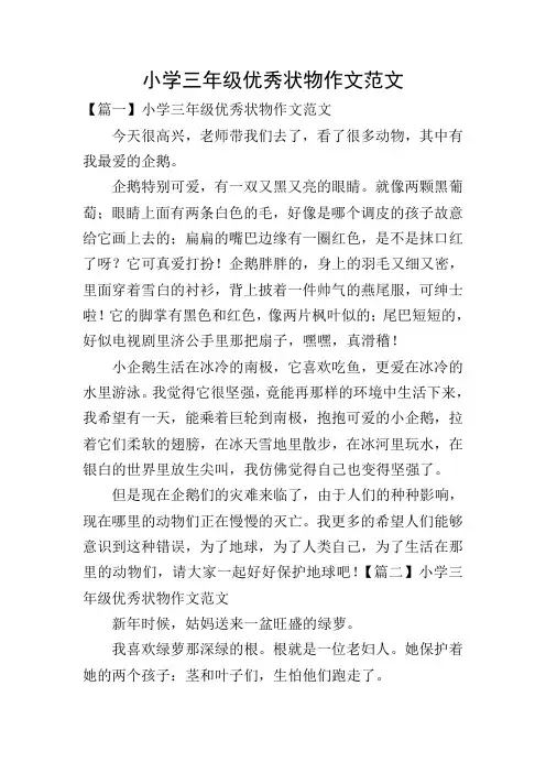 小学三年级优秀状物作文范文