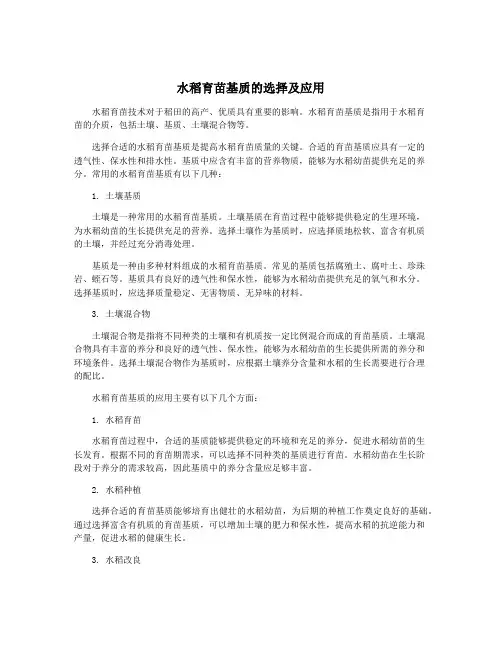 水稻育苗基质的选择及应用