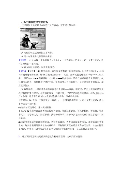2020-2021高考语文一模试题分类汇编——图文转换综合及详细答案