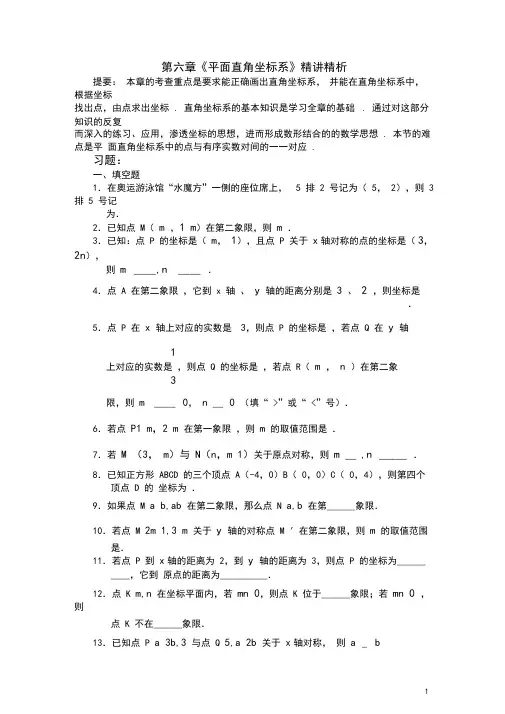 (word完整版)七年级数学平面直角坐标系测试题