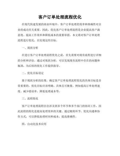 客户订单处理流程优化