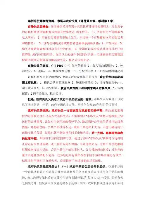 市场失灵政府失灵
