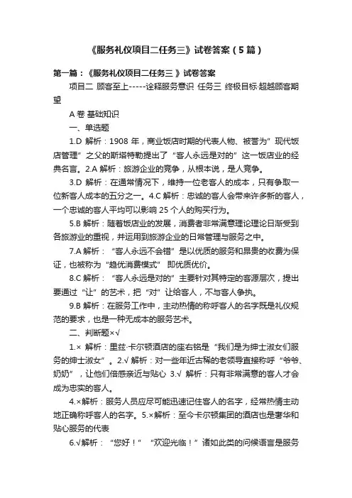 《服务礼仪项目二任务三》试卷答案（5篇）