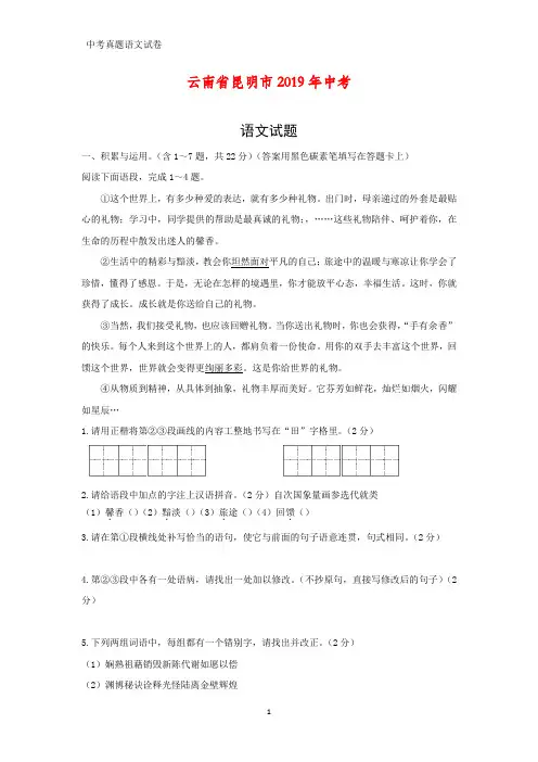 云南省昆明市2019年中考语文试题(含答案)
