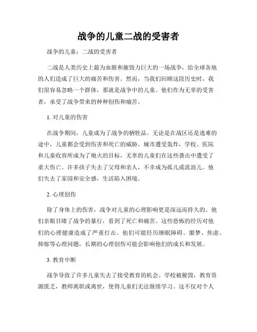 战争的儿童二战的受害者