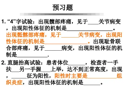 疼痛诊疗学：第三章   疼痛的诊断-特殊试验