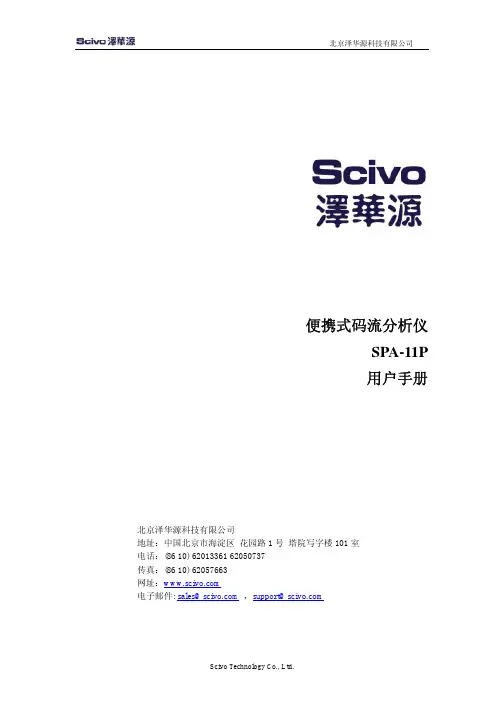 泽华园 码流分析仪 说明书
