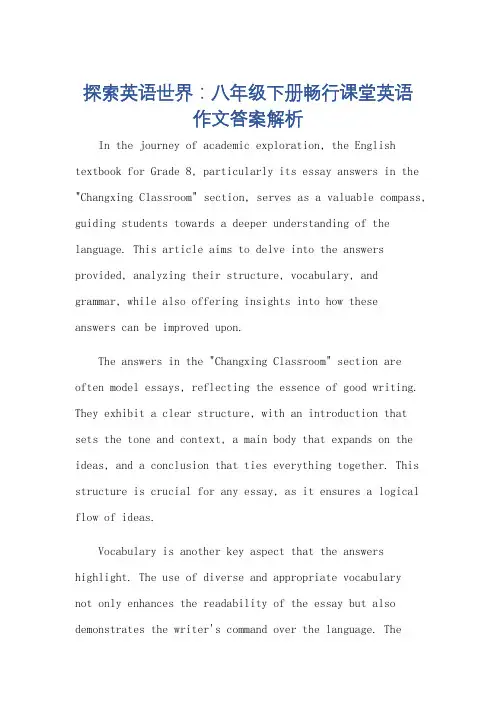 八年级下册畅行课堂英语作文答案