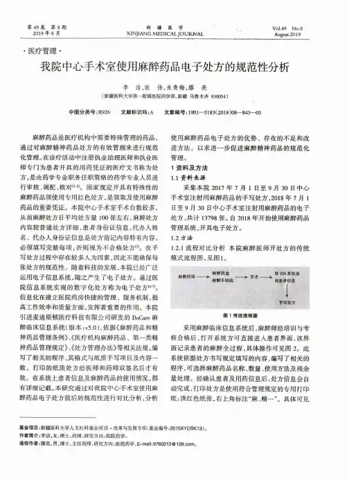 我院中心手术室使用麻醉药品电子处方的规范性分析