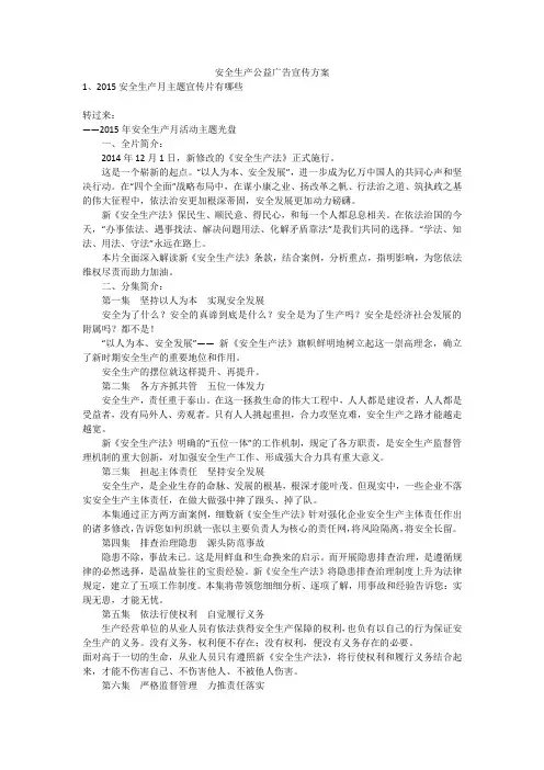安全生产公益广告宣传方案安全生产
