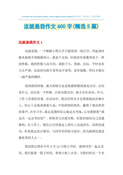 这就是我作文600字(精选5篇)
