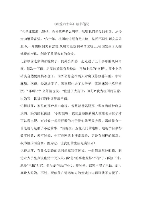 《辉煌六十年》读书笔记