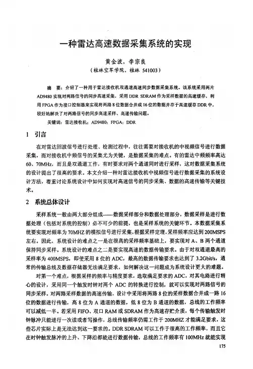 一种雷达高速数据采集系统的实现