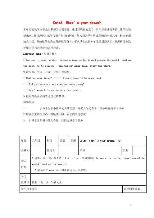 六年级英语下册 Unit 8 What's Your Dream教案2 陕旅版