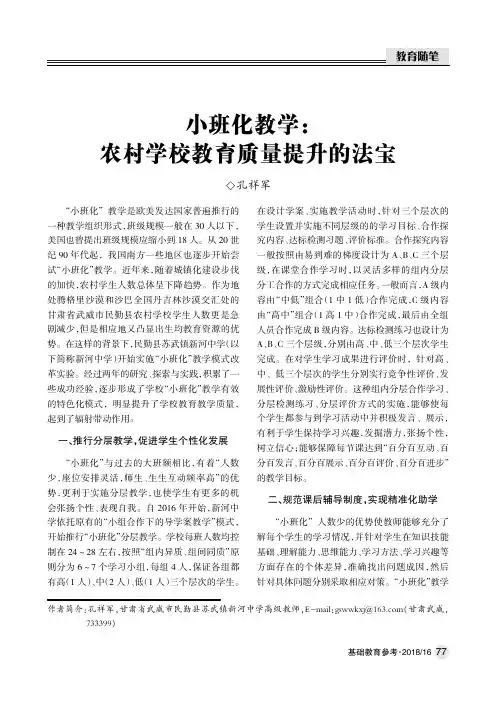 小班化教学：农村学校教育质量提升的法宝